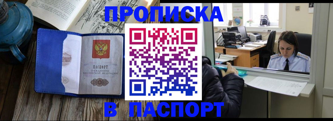 прописка гарантия в Нарьян-Маре